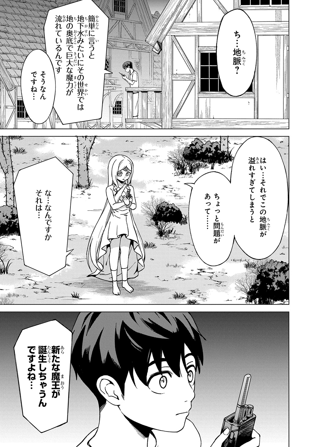 Hokkaidou no Gen’eki Hunter ga Isekai ni Hourikoma Rete Mita: Elf Yome to Meguru Isekai Shuryou Life - Chapter 23.1 - Page 6